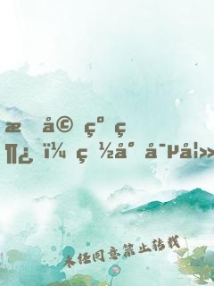 暖婚纏綿，白少寵妻上天